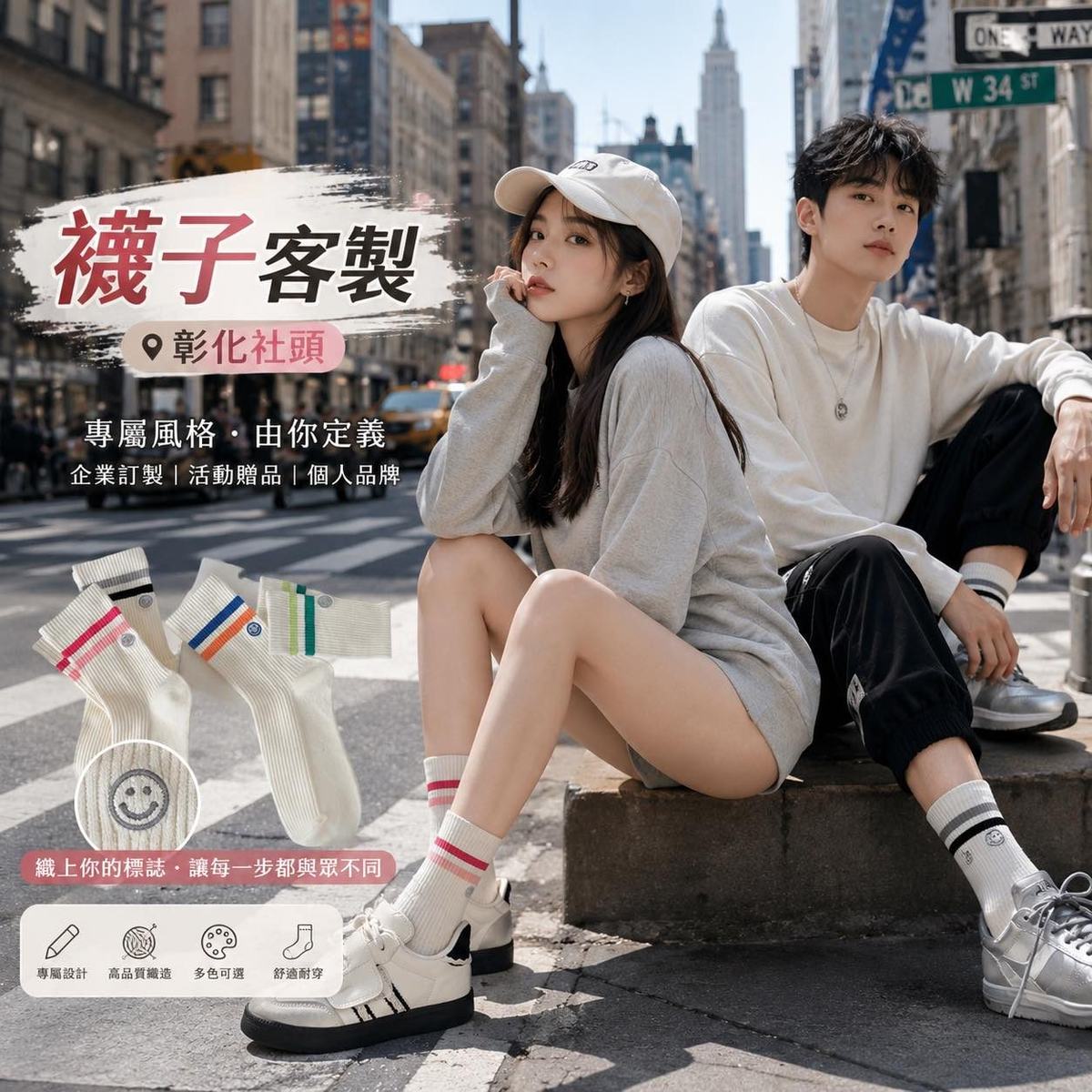 客製襪品參考 10