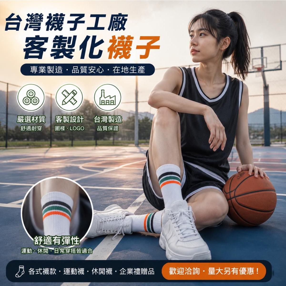 客製襪品參考 14