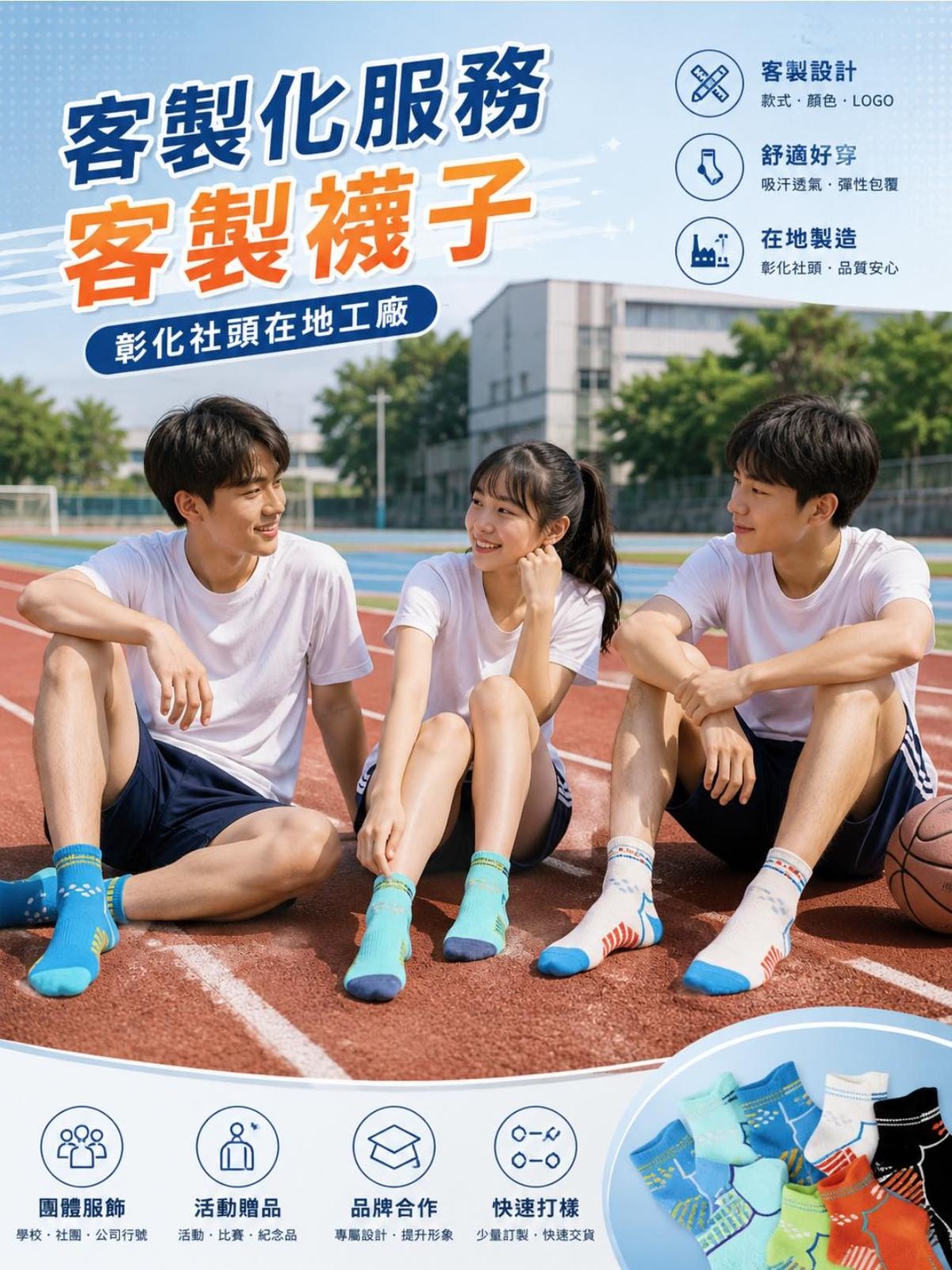 客製襪品參考 15