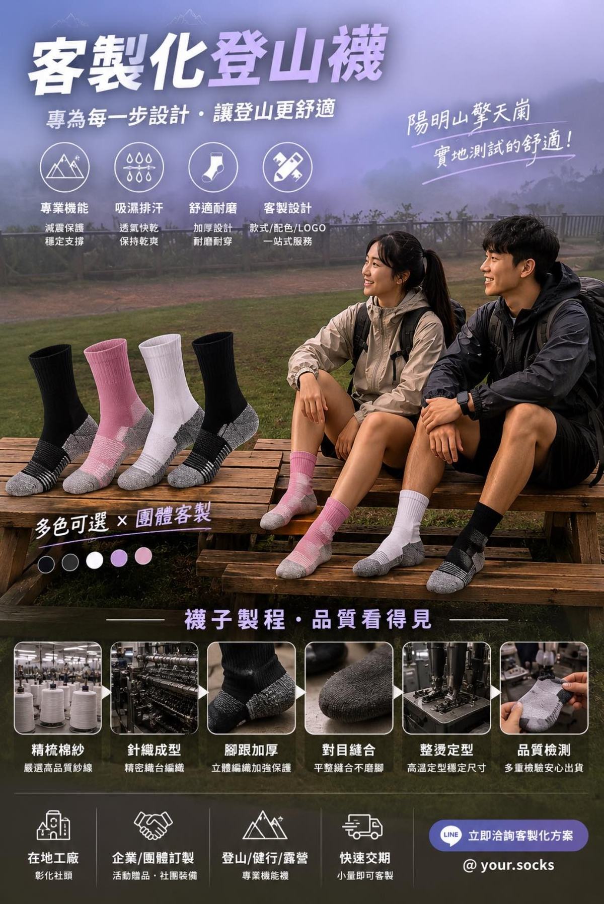 客製襪品參考 16