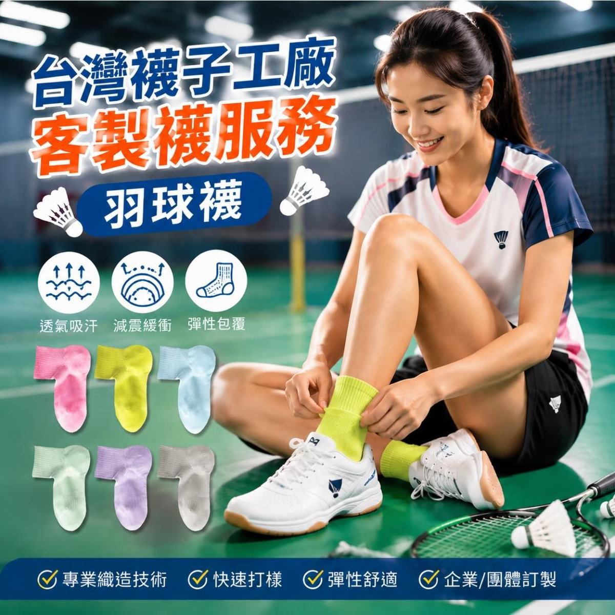 客製襪品參考 18