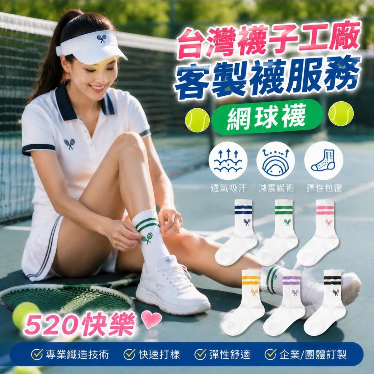 客製襪品參考 19
